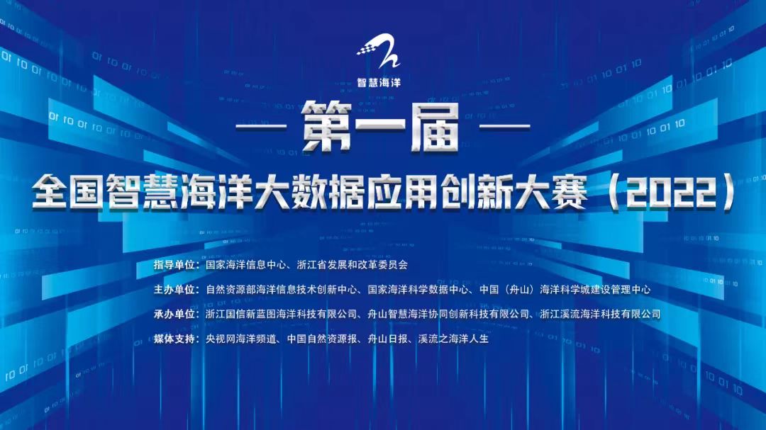 九方荣获第一届全国智慧海洋大数据应用创新大赛“十强”