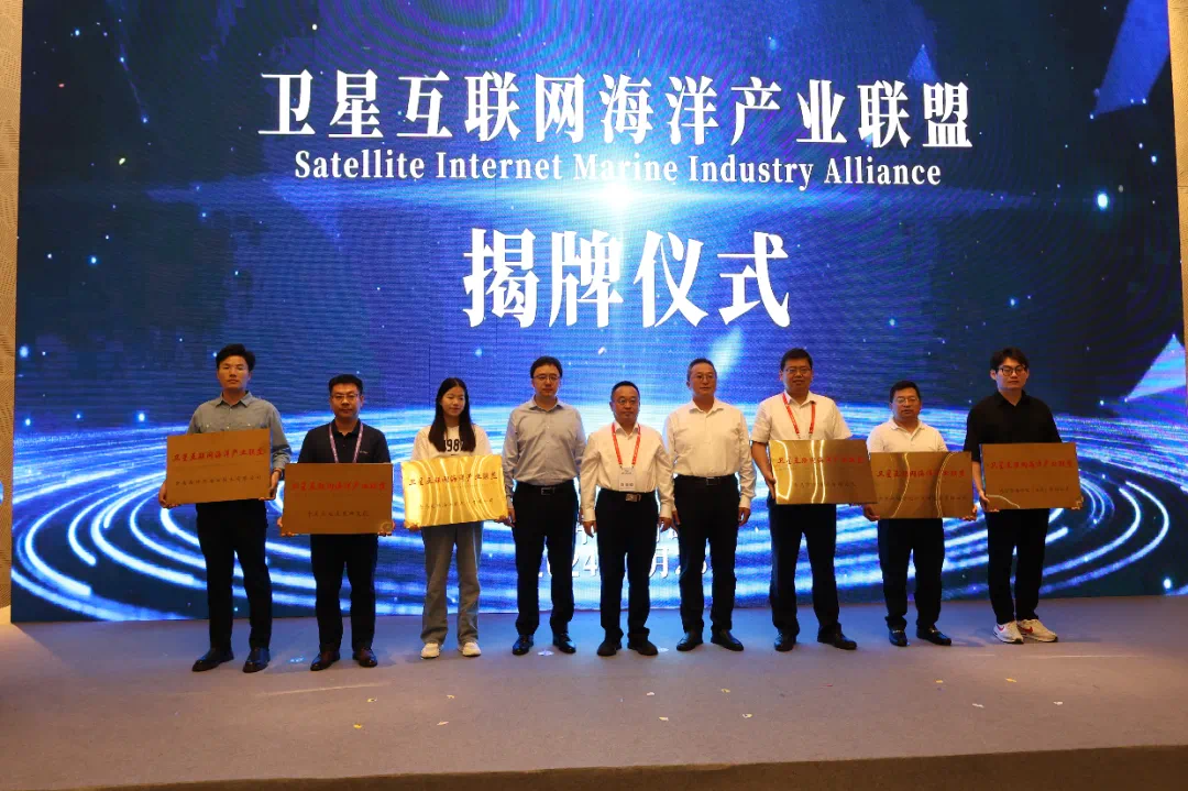 星辰大海，链接未来！九方科技成为“卫星互联网海洋产业联盟”首批成员单位